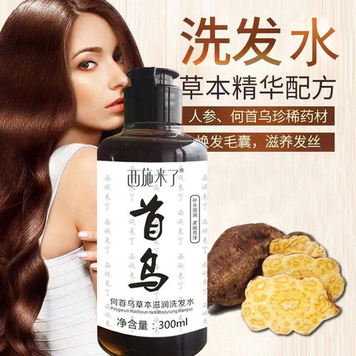西施来了何首乌草本滋润洗发水