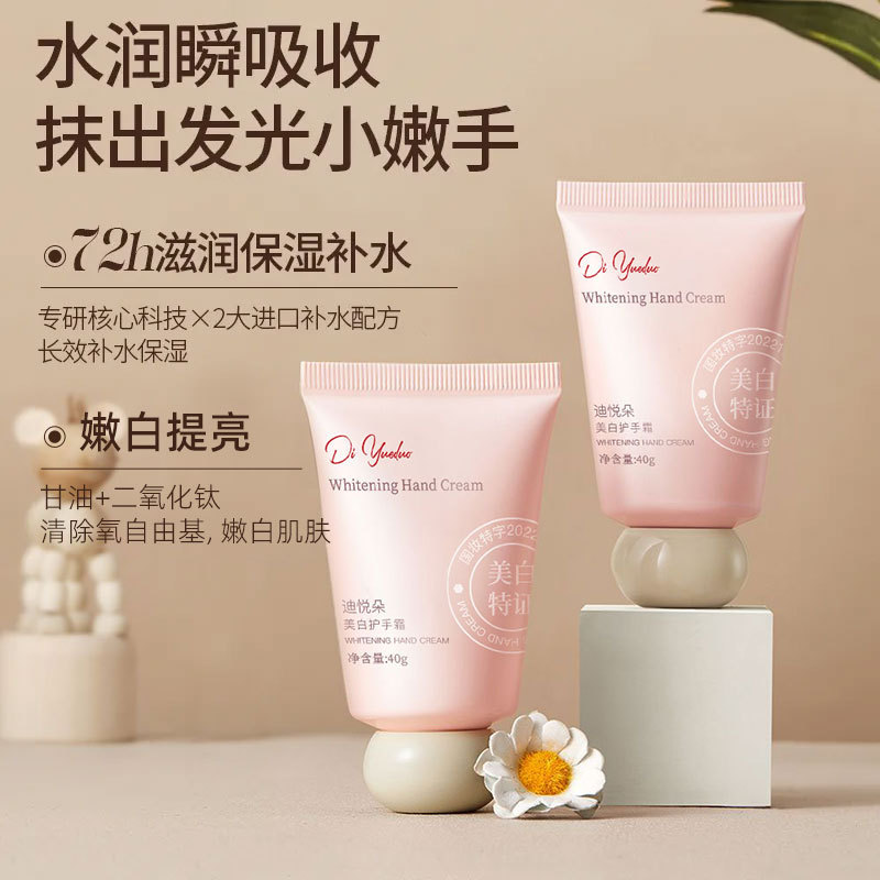 迪悦朵美白护手霜40g