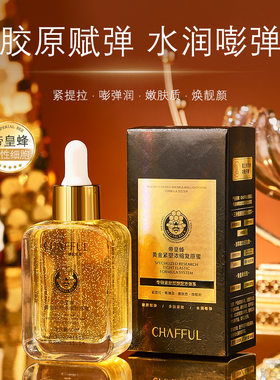 香芙儿帝皇蜂黄金紧塑浓缩复原蜜补水滋润淡化细纹提拉紧致精华液
