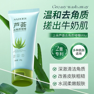 上朵 芦荟去角质啫喱100g改善皮肤粗糙水润柔嫩靓肤去角质啫喱