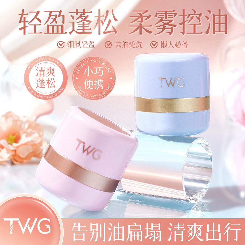 TWG轻盈蓬蓬粉干发粉