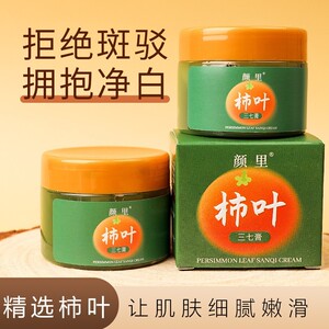 颜里 柿叶三七膏 三七柿子叶膏保湿抗皱紧致滋润补水面霜