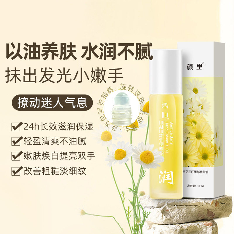 颜里三花三籽手部精华油