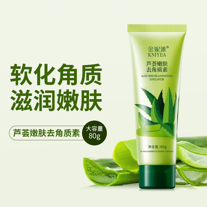 金妮雅 芦荟去角质磨砂膏80g滋润保湿男女脸部深层清洁收缩毛孔