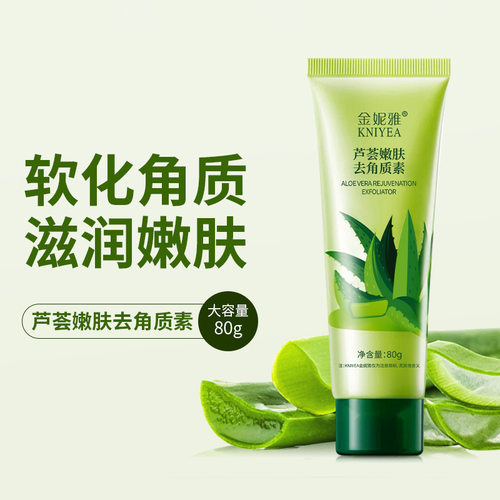 金妮雅 芦荟去角质磨砂膏80g滋润保湿男女脸部深层清洁收缩毛孔