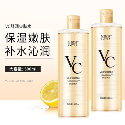 金妮雅 vc爽肤水500ml平衡水油补水保湿男女化妆水柔肤学生