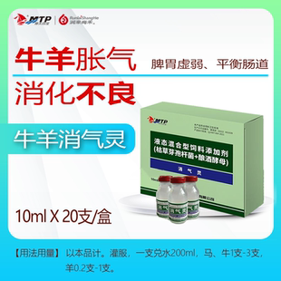 摩天正品兽用消气灵马牛羊胀气瘤胃消化不良脾胃虚消食饲料添加剂