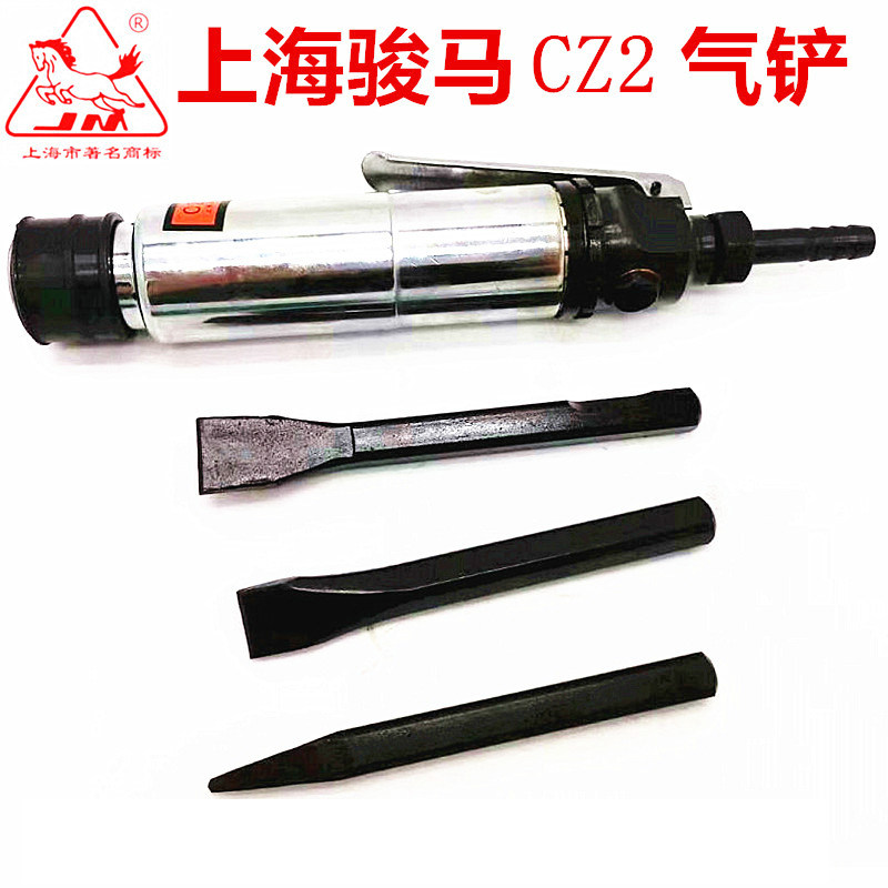 正品骏马CZ2型气铲/风铲/气动工具/风镐/气镐/气动铲/气动除锈器图片