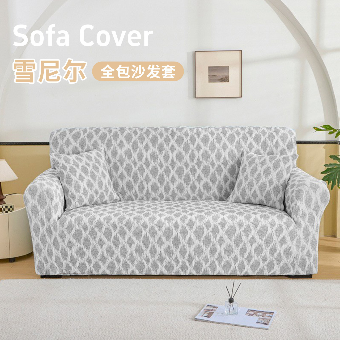 雪尼尔沙发笠沙发套罩全包卍能套四季通用2026新款弹力保护套靠背,居家布艺,沙发套,淘宝优惠券,粉丝福利购,淘宝优惠卷