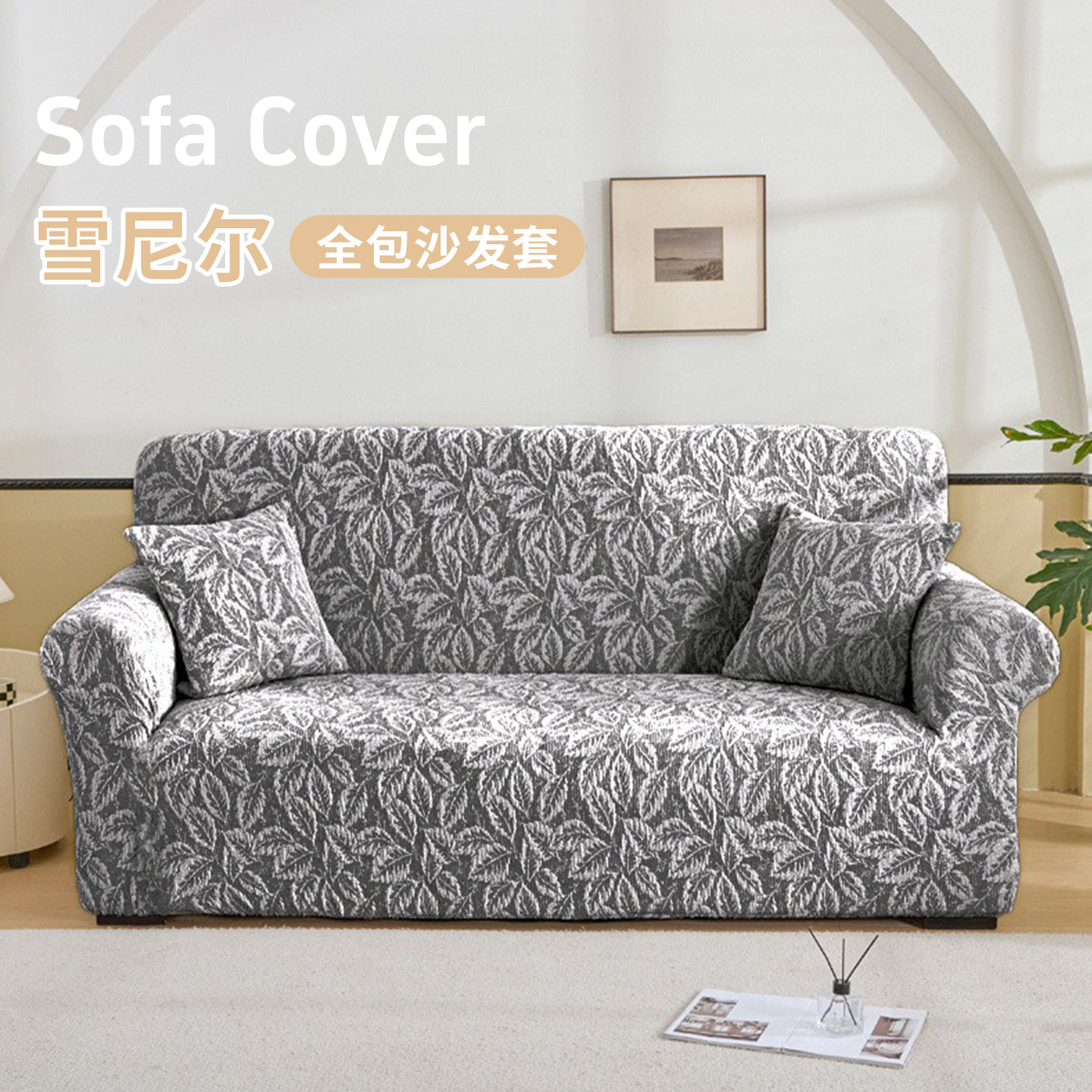 加厚弹力全包雪尼尔加厚沙发套罩四季通用防滑防猫抓沙发垫沙发笠,居家布艺,沙发套,淘宝优惠券,粉丝福利购,淘宝优惠卷