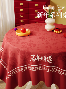 红色春节装饰餐桌茶几台布2026年新年喜庆桌布氛围感防水防油免洗
