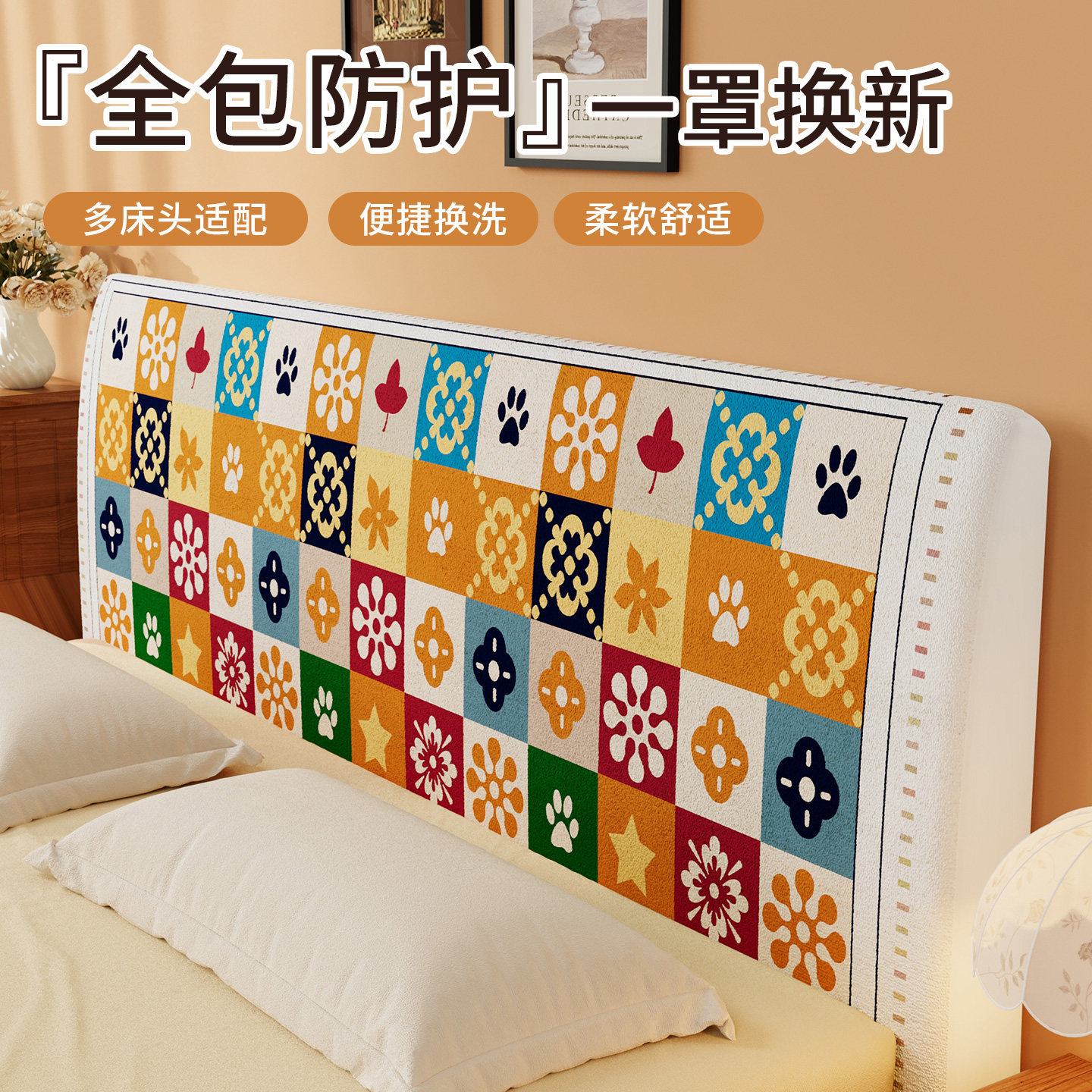 田园布艺全包床头罩套加厚北欧床头万能保护套软包弹力夹棉防尘罩