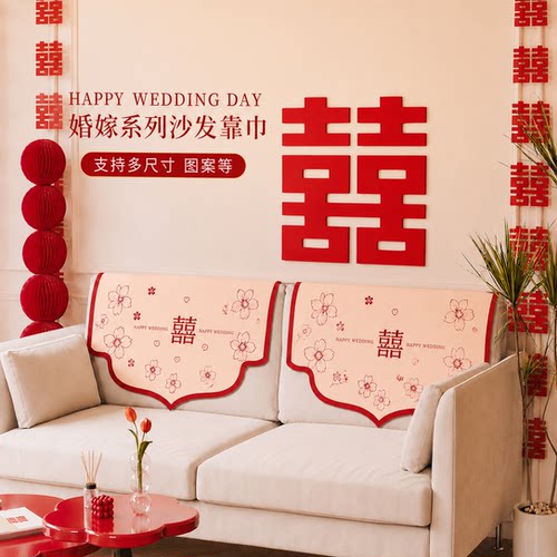 中式婚嫁沙发靠巾耐磨防刮软糯