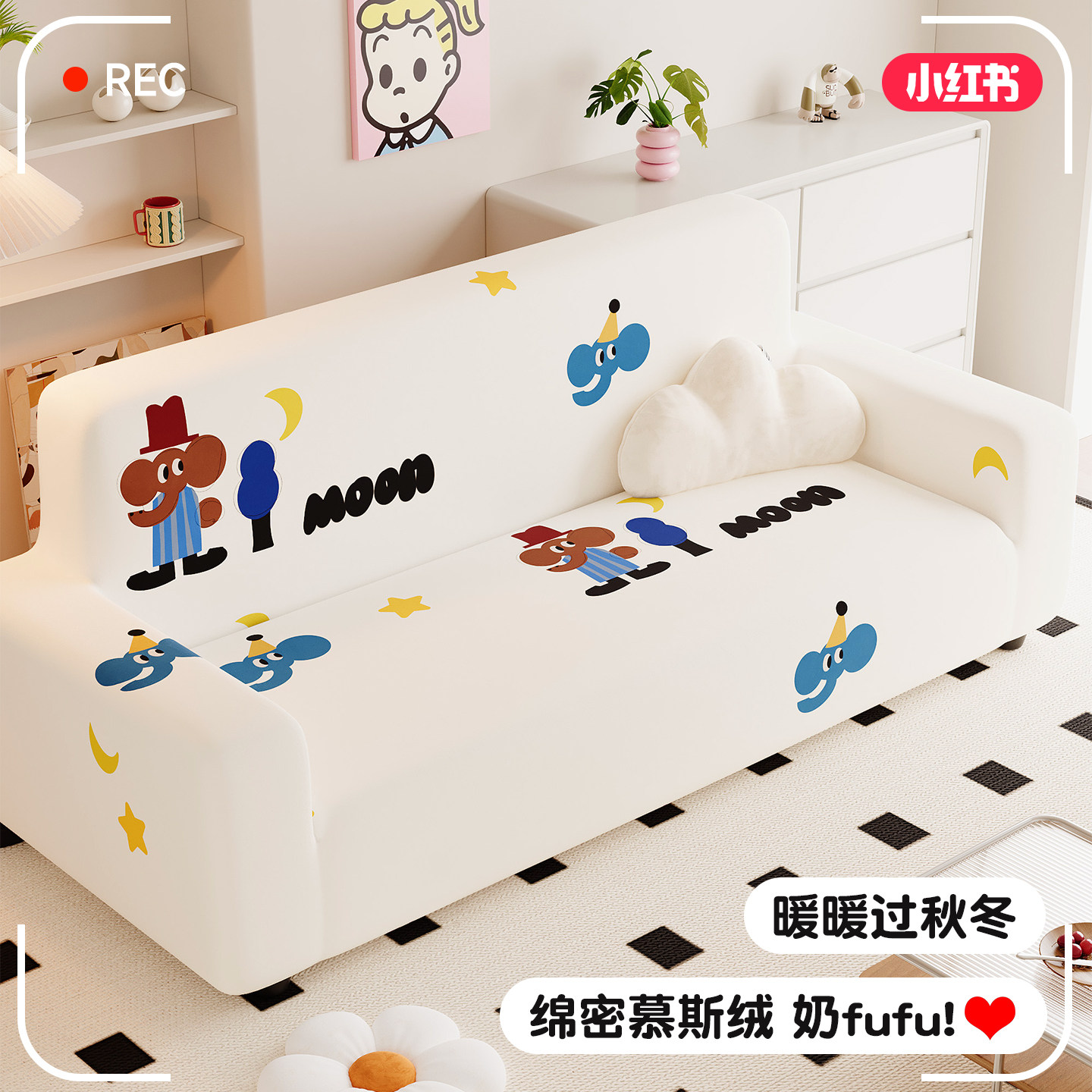 可爱沙发套2026秋冬新款加厚毛绒直排防滑卡通坐垫盖布弹力舒适,居家布艺,沙发套,淘宝优惠券,粉丝福利购,淘宝优惠卷