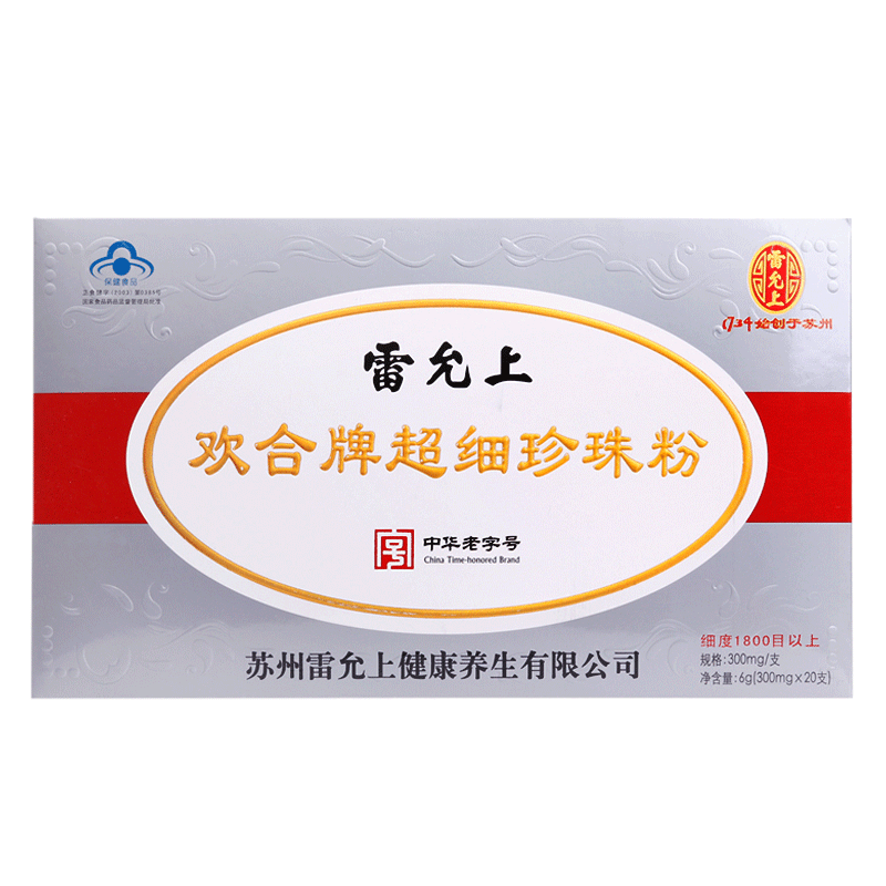 雷允上 欢合牌超细珍珠粉 300mg/支*20支*5盒套餐