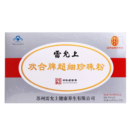 雷允上 欢合牌超细珍珠粉 300mg/支*20支*5盒套餐