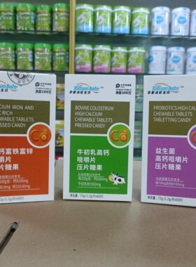发两瓶 至爱汤臣宝贝钙片钙咀嚼片益生菌牛初乳高钙富铁富锌