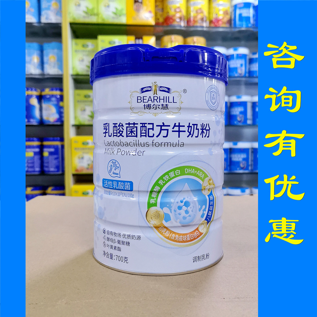 咨询优惠 博尔慧活性乳酸菌配方牛奶粉700克罐装调制乳粉好喝