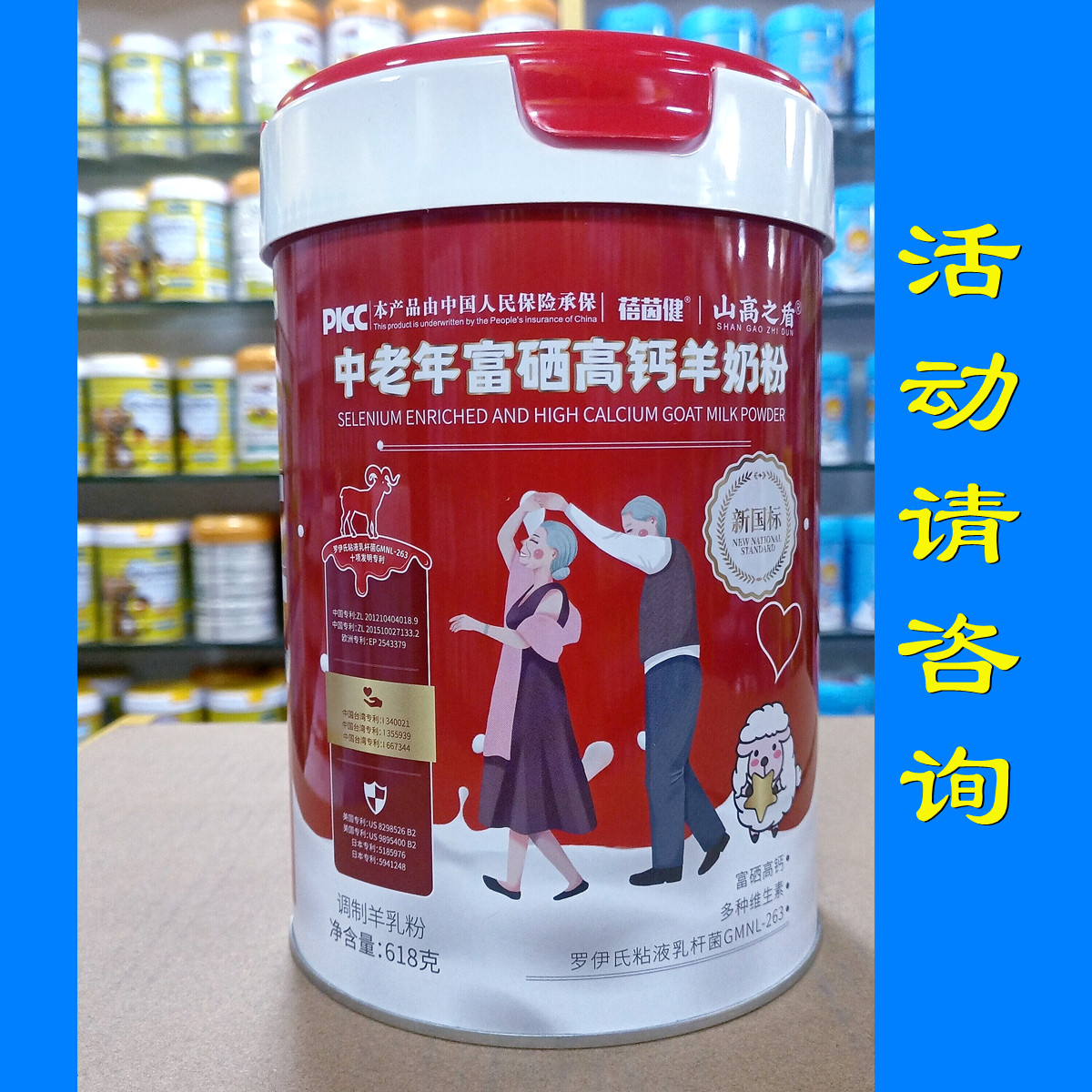 买就送 蓓茵健山高之盾中老年羊奶粉富硒高钙益生菌618克新国标