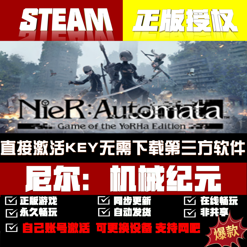 尼尔：机械纪元steam激活码