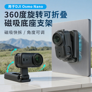 用于大疆运动相机Osmo Nano磁吸支架底座360度旋转折叠多功能配件