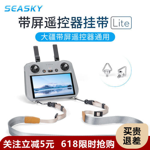 Mini5/Mini4Pro/Air3S遥控器挂绳