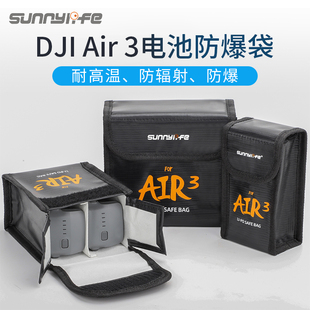用于DJI 大疆Air3S电池防爆收纳袋防火防尘袋保护袋无人机配件