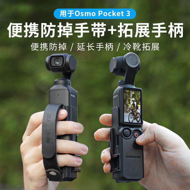 适用DJI大疆Osmo Pocket4/3便携手绳腕带冷靴拓展保护边框配件