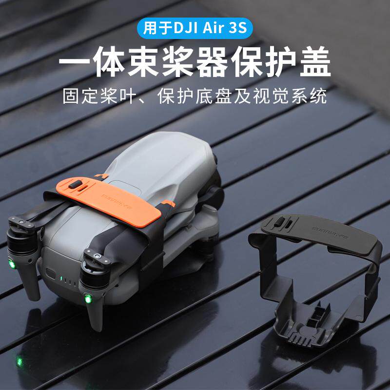 束桨器AIR3S桨叶固定器配件