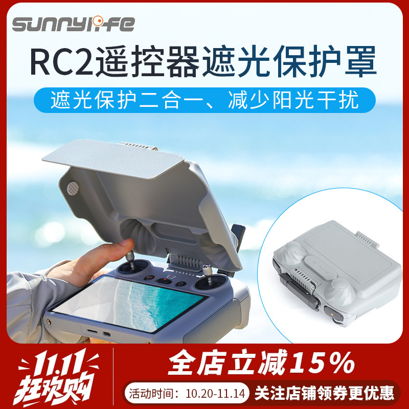 Mini5Pro/Air3S带屏遥控器遮光罩