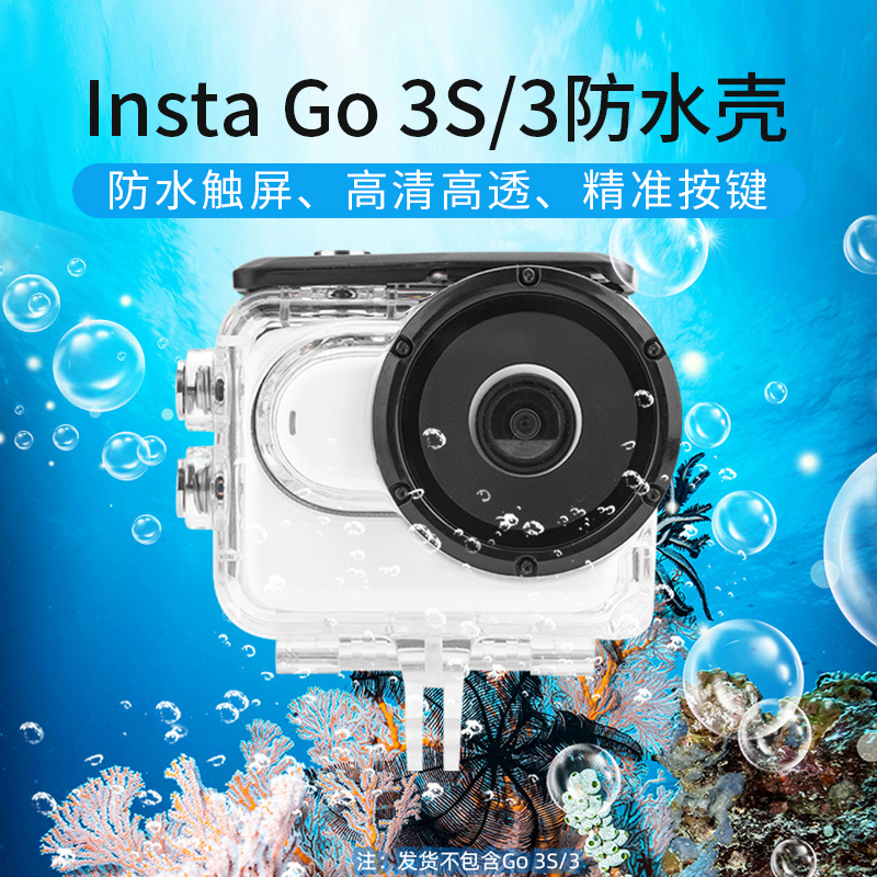 Insta360GO3/3S防水壳潜水保护