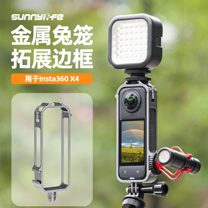运动相机影石Insta360X4兔笼