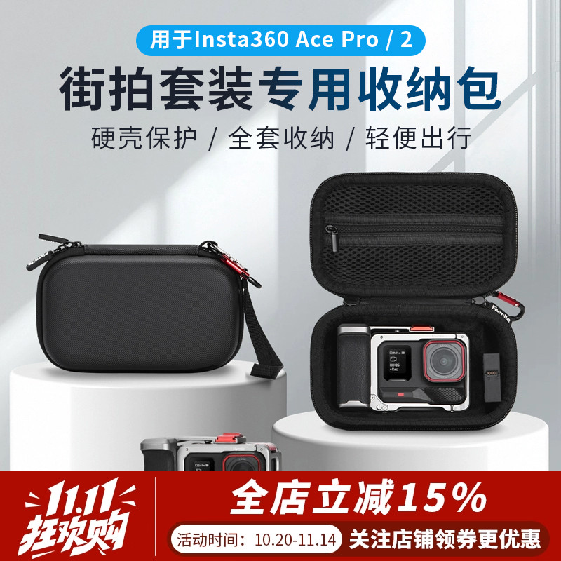适用Insta360 Ace Pro2街拍手柄收纳包影石运动相机保护盒手提包