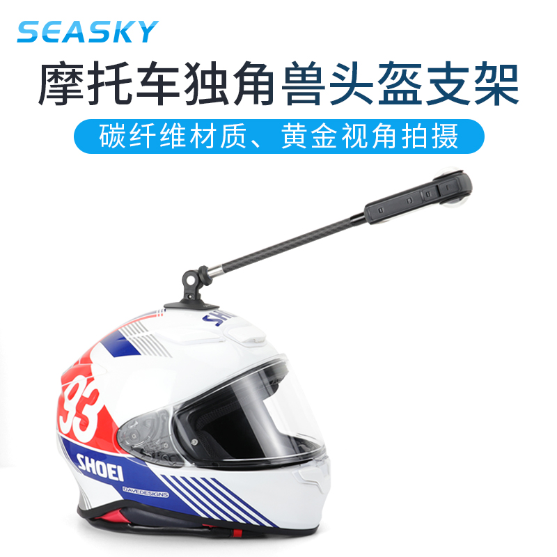 摩托车独角兽头盔支架用于运动相机Insta360X5X4X3骑行滑雪延长杆