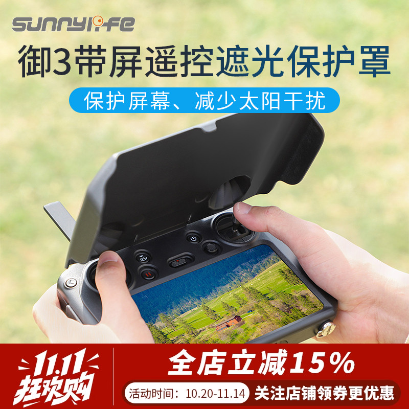 用于Mavic3带屏遥控器遮光保护罩