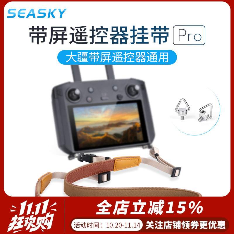 御3Pro/Air3S带屏遥控器通用挂绳