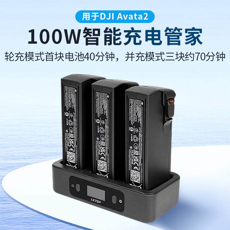 用于Avata2充电器100W三电池快充