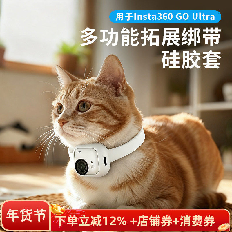 适用Go ultra硅胶手腕带宠物项圈绑带影石Insta360运动相机保护套,3C数码配件,摄像机配件,淘宝优惠券,粉丝福利购,淘宝优惠卷