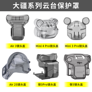 用于大疆御Mavic3 Air2S镜头固定盖配件 4Pro云台保护罩DJI Mini3