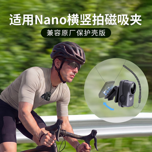 适用Nano磁吸夹可360旋转横竖拍