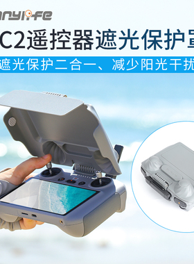 适用DJI大疆Mini5/Mini4Pro/Air3S带屏遥控器RC2遮光罩保护罩配件