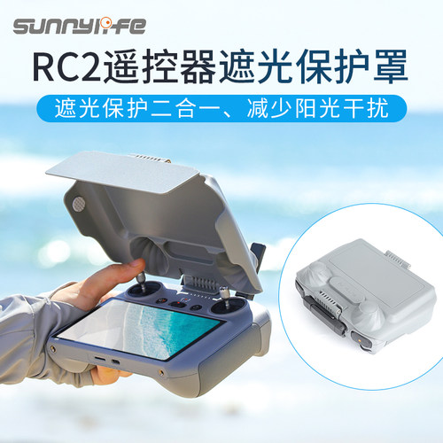 Mini5Pro/Air3S带屏遥控器遮光罩