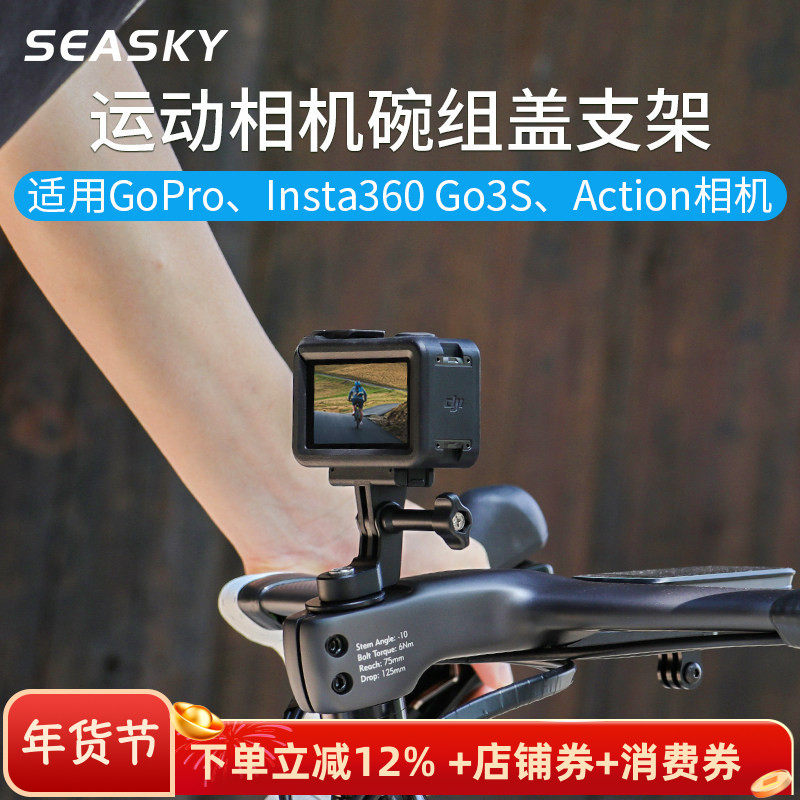 运动相机碗组盖骑行支架适用GoPro/Nano大疆Action5/4公路山地车,3C数码配件,摄像机配件,淘宝优惠券,粉丝福利购,淘宝优惠卷
