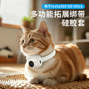 适用Go ultra硅胶手腕带宠物项圈绑带影石Insta360运动相机保护套
