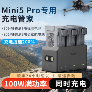 用于DJI大疆迷你Mini 5 Pro充电管家100W快充3块长续航电池配件