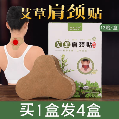 艾草颈椎贴膏颈肩专用热敷温灸贴脖子酸痛贴肩颈贴艾灸自发热正品