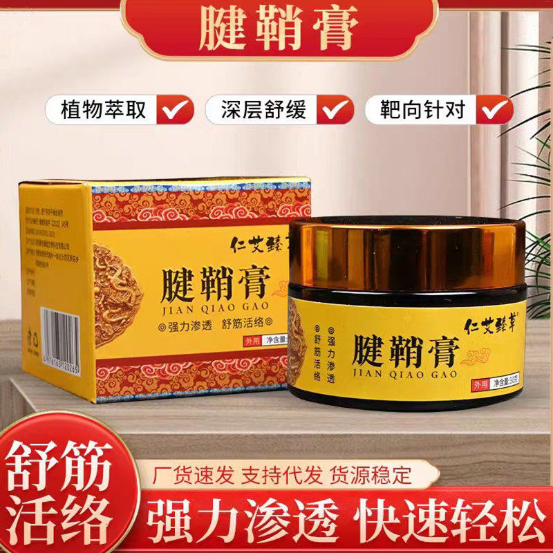健鞘膏专用手指腕肘痛健鞘痛鼓包舒筋健翘通络手指肿拇指腱鞘贴膏