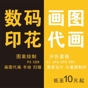 cdr描图 ai勾图pdf修改ps画图 转格式临摹矢量图画稿循环回位花型