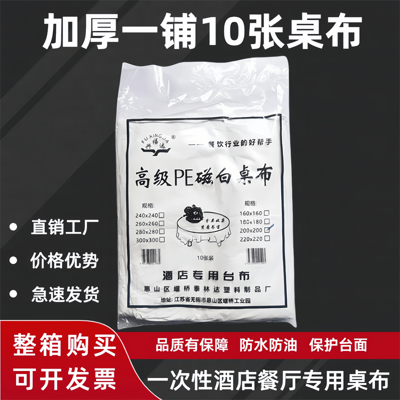 加厚一次性桌布紡絲綢飯店酒店家用酒席薄膜圓桌方桌紅色防水臺(tái)布