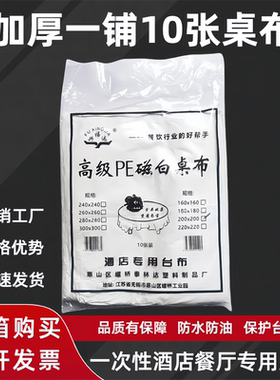 加厚一次性桌布纺丝磁白酒店家用酒席薄膜圆桌方桌红色防水台布